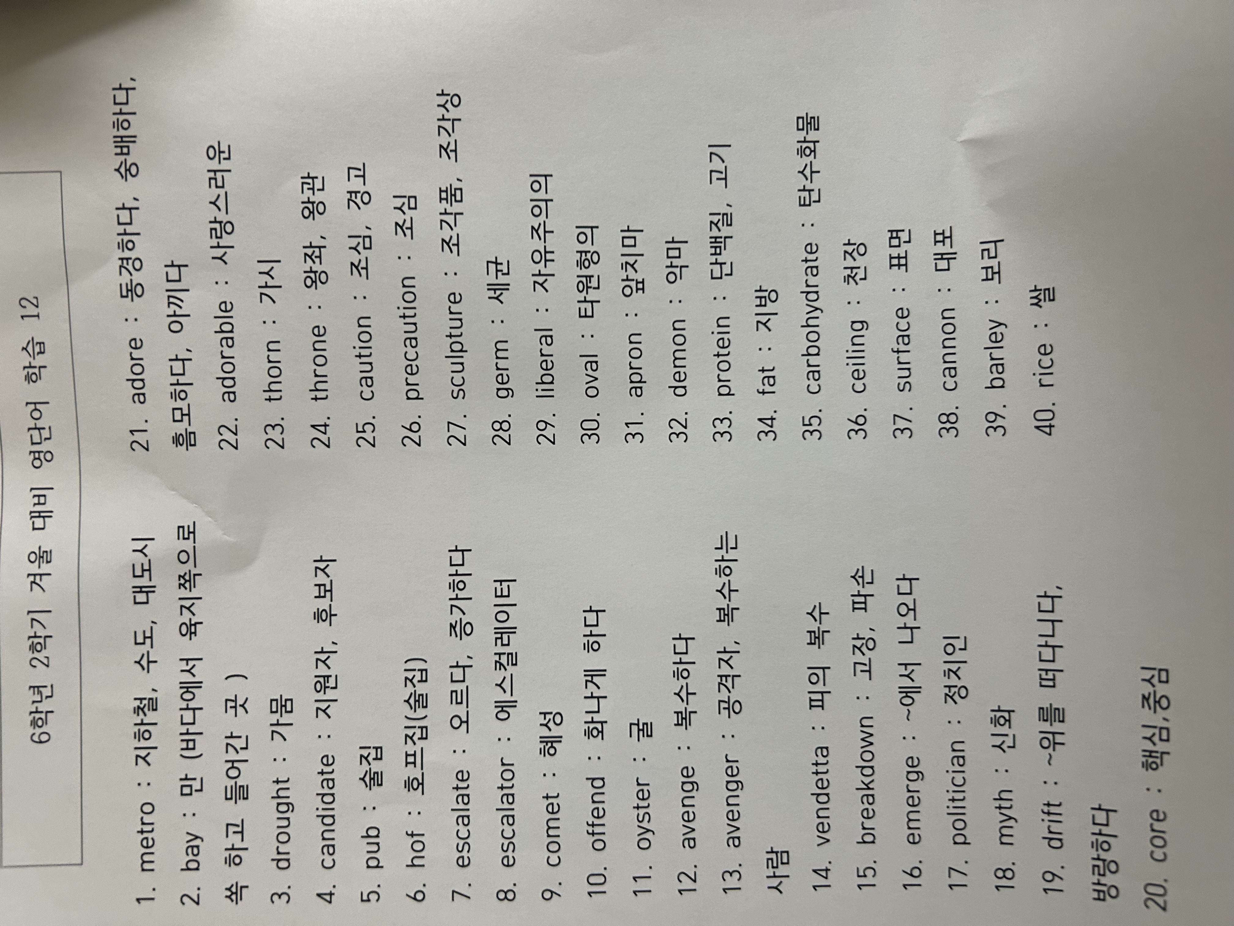 원본 단어장 이미지